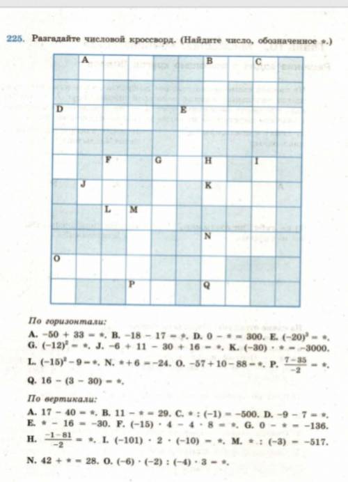 Разгодать кроссворд математика 6 класс​