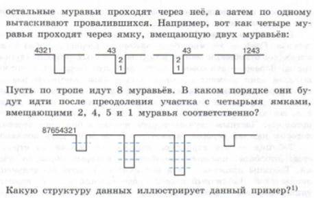 с задачей! Муравьи идут друг за другом по неровной лесной тропе. На их пути встречаются ямки, в кото