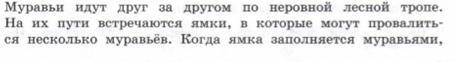 с задачей! Муравьи идут друг за другом по неровной лесной тропе. На их пути встречаются ямки, в кото