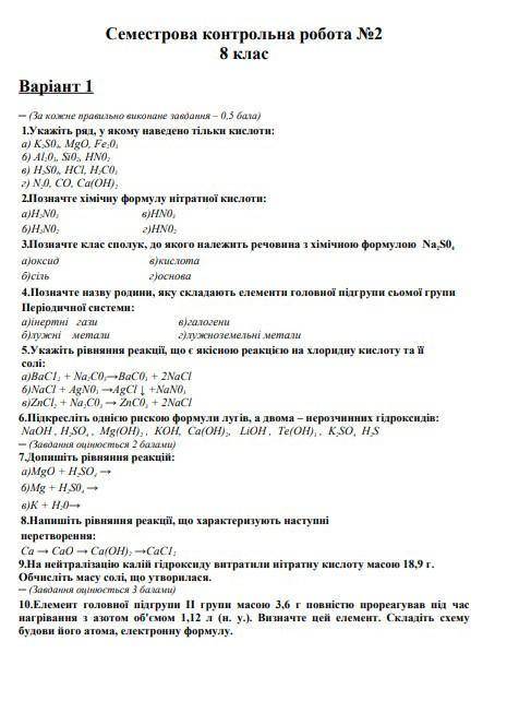 задание и 10( химия 8 класс) ​
