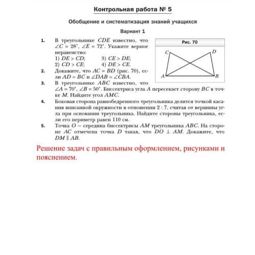 Решите контрольную по геометрии 7 класс