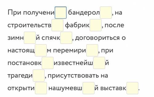 Вставьте пропущенные буквы. Только чтоб правильно