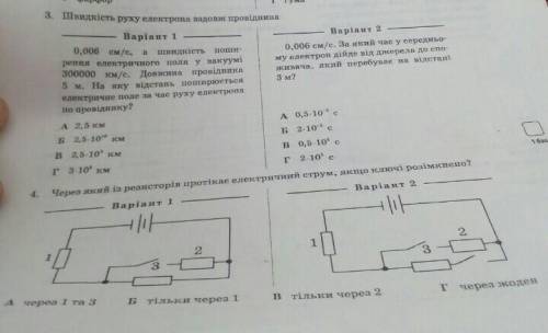 До ть, будь ласка. Дуже потрібно.3 і 4 завдання​