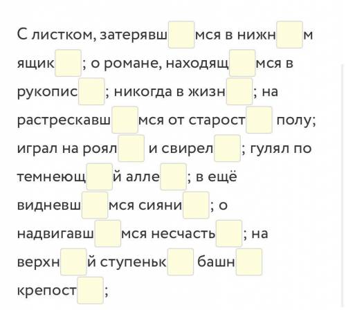 Вставьте пропущенные буквы. Только чтоб правильно