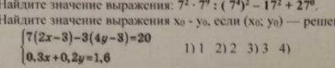нужно по алгебре 7 класс Решение по шагово