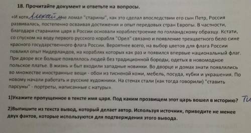 2) Выпишите из текста вывод, который делает автор. Используя источник, приведите не менеедвух фактов