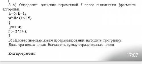 Программисты и те кто хорошо знает информатику Смотрите скринA) Определить значение переменной f пос