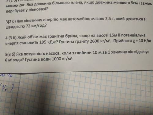 физика 7 класс 4 ,5 задание
