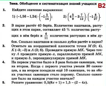 Математика 6 класс даю 35б задачи