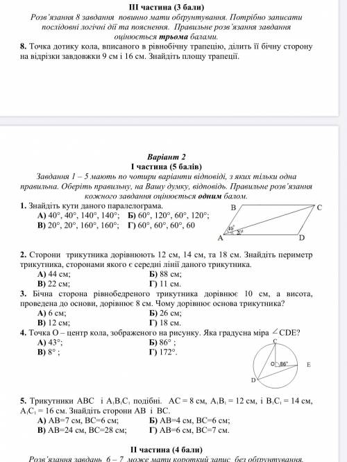 Знайдіть кути даного паралелограма. А) 40°, 40°, 140°, 140°; Б) 60°, 120°, 60°, 120°; В) 20°, 20°, 1