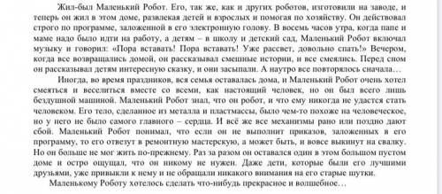 .Почему дети, которые раньше были лучшими друзьями робота, со временем перестали обращать на него вн