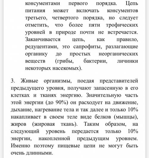 это очень Биология 9 класс тема : «Потоки вещества и энергии в экосистеме» дам за ответы