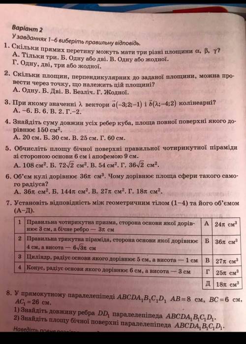 Алгебру решил, осталась геометрия, в которой я ноль) ​