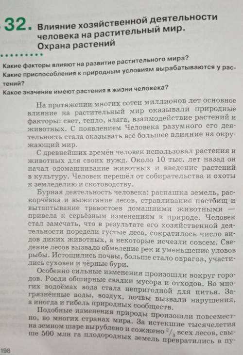 Конспект по биологии 6 класс песечник 32 параграф нужно