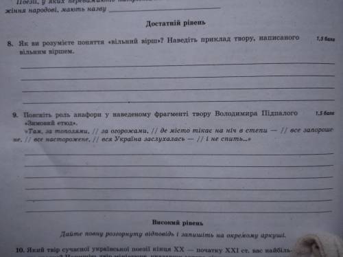 ть будь ласка СОС.............. Спочатку 8 завдання а потім 9 Ну або хотяб одно з них але підписуйт