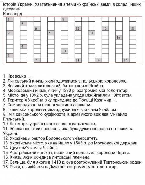 История Украины, Крассворд