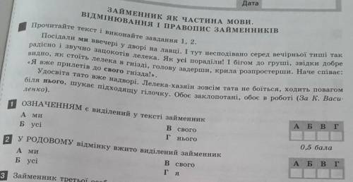 Прочитайте текст і виконайне 1, 2 завдання