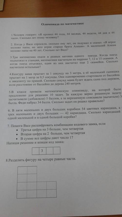 Люди не пишите что Ване 15 лет а папе 45 что мне в первый раз написали что папе 45 лет А ВЗАДАЧЕ СКА