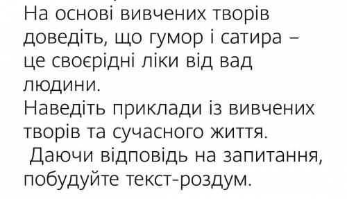 вас до мені скласти твір, перше фото це по яким творам скласти, друге фото завдання Будь ласка до ть