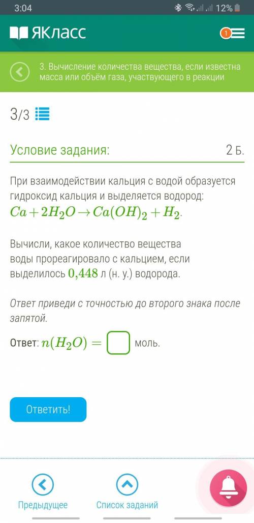 При взаимодействии кальция с водой образуется гидроксид кальция и выделяется водород: Ca+2H2O→Ca(OH)