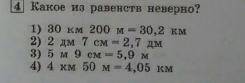 Какое из равенств неверно?