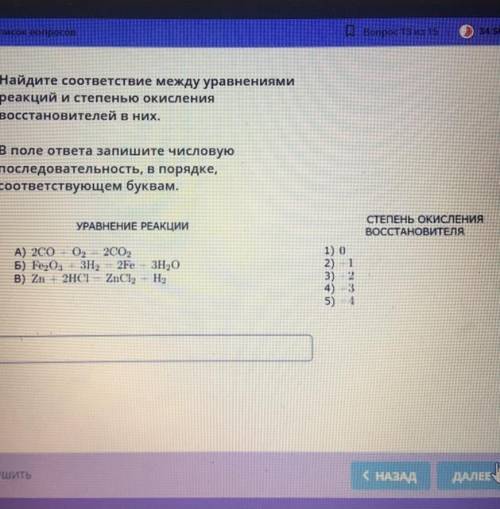 Найдите соответствие между уравнениями реакций и степени окисления восстановителей в них (Фото)