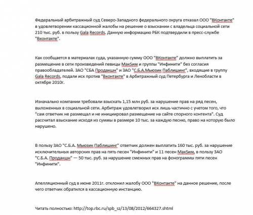 Ниже приведён пример нарушения авторских прав. Кратко изложите его суть, укажите как вы относитесь к