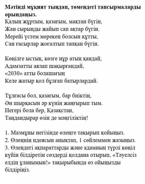 Өлендегі ақпараттарды және адамның түрлі көңіл күйін білдіретін сөздерді қолдана отырып нужно сейчас