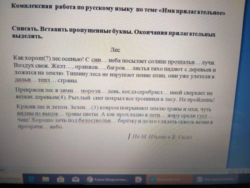 Списать вставить пропущенные буквы, выделить окончания прилагательных