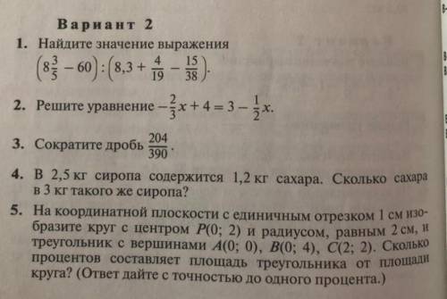 Можете решать по одному кроме 3 задания​. Вас 5 хватит, чтобы решить весь 2 вариант)))