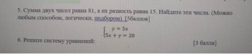 Ребята У МЕНЯ СОЧ 5 и 6 РЕШИТЕ