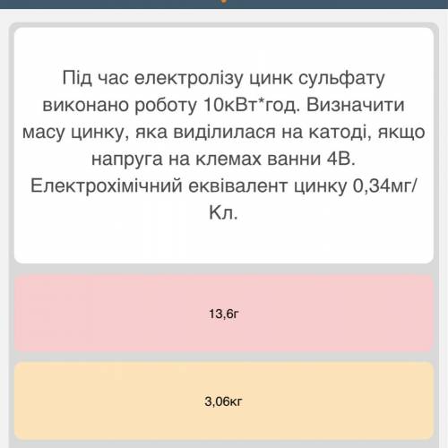 Варианты ответа: 13,6г 3,06г 306г 0,85г балов