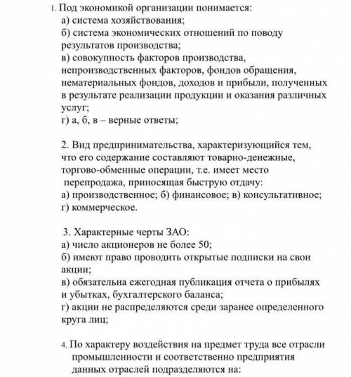 Тест по теме экономика организации Много 1. Под экономикой организации понимается: а) систем