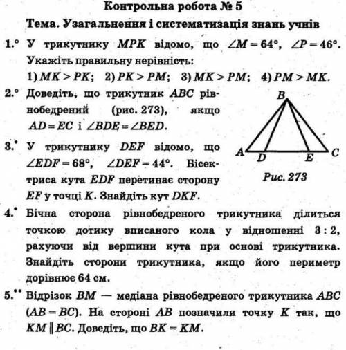 ів Алгебра 7 клас к.р. файл.