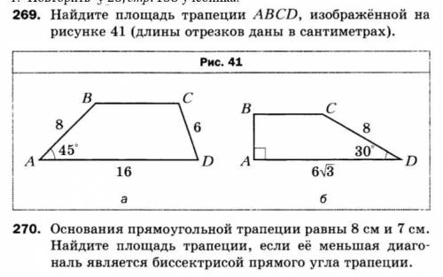 Найдите площадь трапеции ABCD, изображённой на рисунке 41 (длины отрезков даны в сантиметрах). Рис.