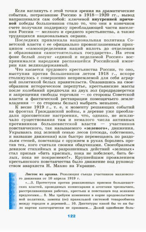 Каковы внутренние причины победы большевиков?CРОЧНО