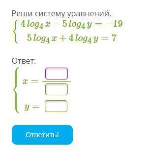 Решите систему. но только за правильный ответ.