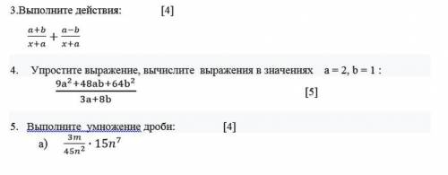 3. выполните действия 4.у выражение,вычислите выражения в значениях 5.выполните умножение дроби. 5