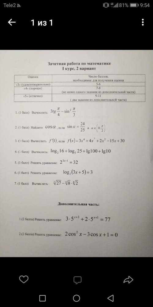 кто нужны все 7 во с полным решением и 1 из дополнительной с полным решением