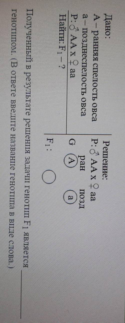 Задача по биологии на нахождение генотипа​