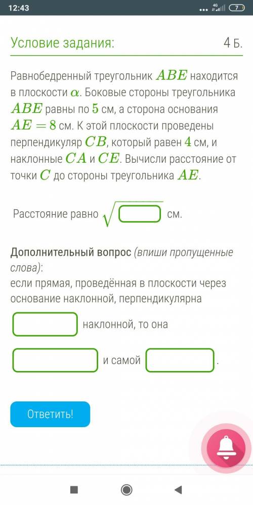 Равнобедренный треугольник ABE находится в плоскости α. Боковые стороны треугольника ABE равны по 5