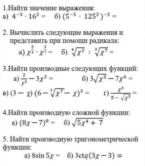 Artemronin 10 - 11 классы Математика 50+25 б 1.Найти значение выражения: а) 4^(-3) ∙ 16^2 = б) (5^(-