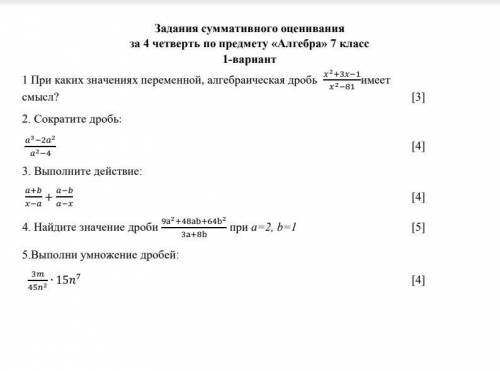 хоть с каким либо Соч по алгебре 7 кл