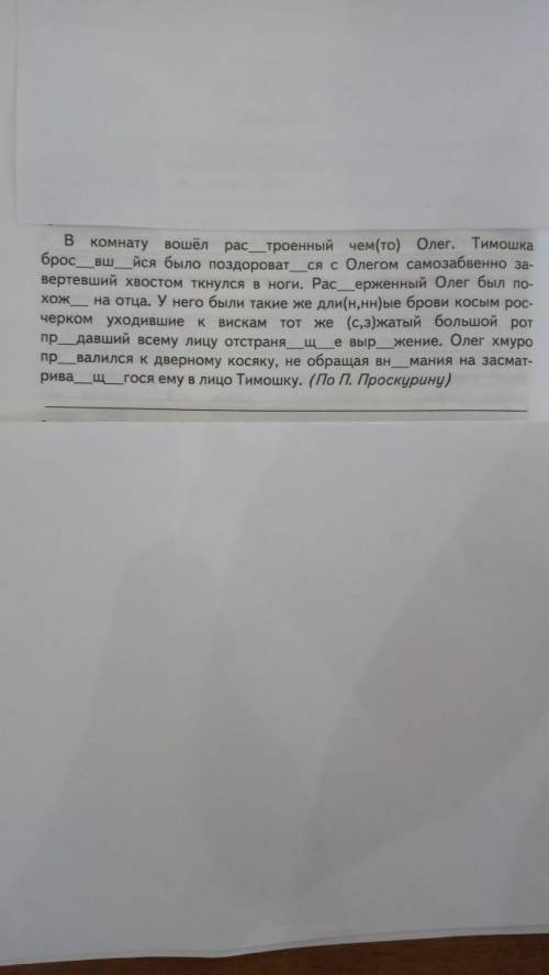 Вставить пропущенные буквы,расставить знаки препинания ,выделить причём и Деепр оборот