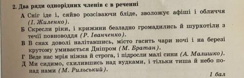 Два ряди однорідних членів є в реченні