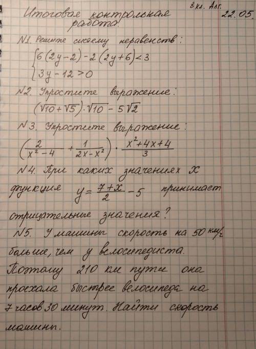 решить первые 4 номера нужно сегодня до 14:00, умоляю!8 класс