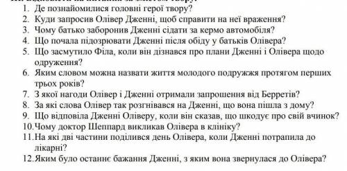 До ть будь ласка дуже треба зробити твір історія одного кохання​