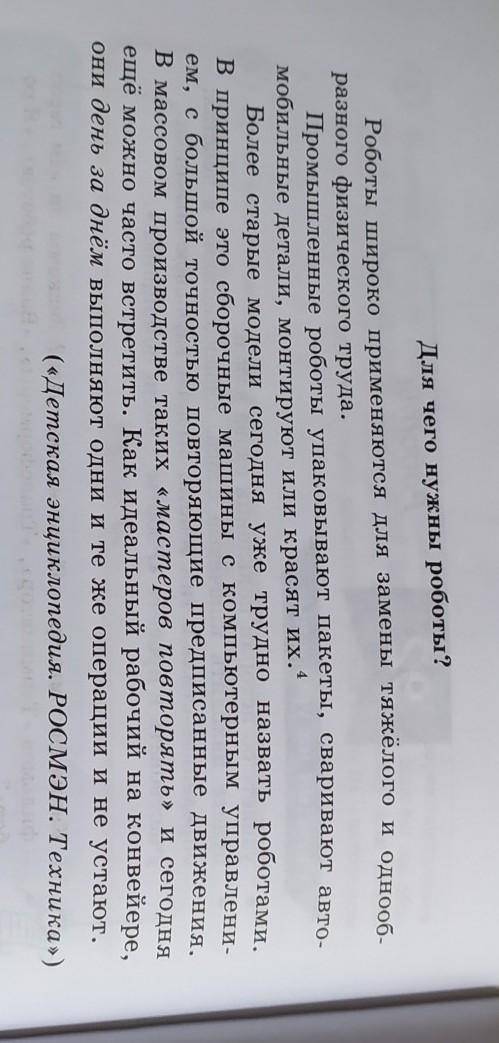 2-упрПрочитайте. Объясните смысл выделенных выражений. ответьте на во данный в заголовке. Какие слов