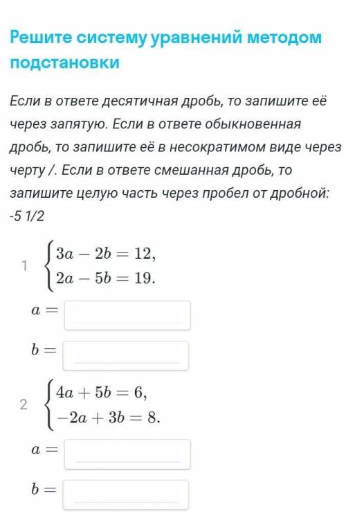 Решите методом подстановки