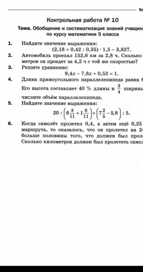 плз решить пример номер 5​